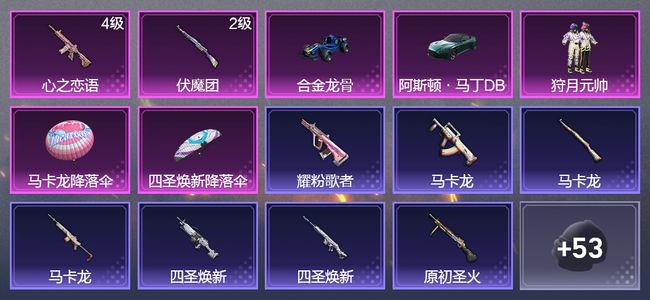 和平精英2载具 2升级枪 1粉装 37枪皮 30套装 15082热力 黄金