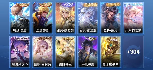 王者荣耀【苹果版】V7 2典藏 1无双 10传说 83史诗 314皮肤 至尊星耀V