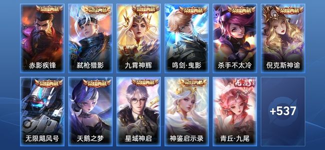 王者荣耀V10 10典藏 9无双 68传说 196史诗 550皮肤 至尊星耀III