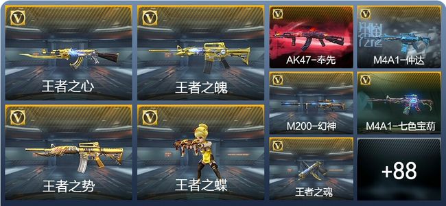 穿越火线：枪战王者V7 11王者武器 111英雄武器 2英雄角色 167万化 大师