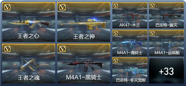 穿越火线：枪战王者4王者武器 46英雄武器 83万化 大师S