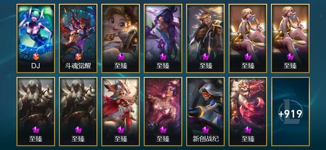 英雄联盟（LOL）2终极 73神话 27臻彩 131限定 74传说 932皮肤 627炫彩 172英雄