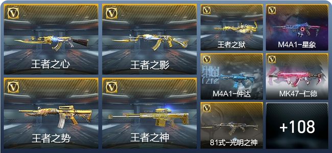 穿越火线：枪战王者V6 11王者武器 117英雄武器 3英雄角色 167万化 专家S