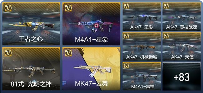 穿越火线：枪战王者V4 2王者武器 100英雄武器 1英雄角色 280万化 枪王