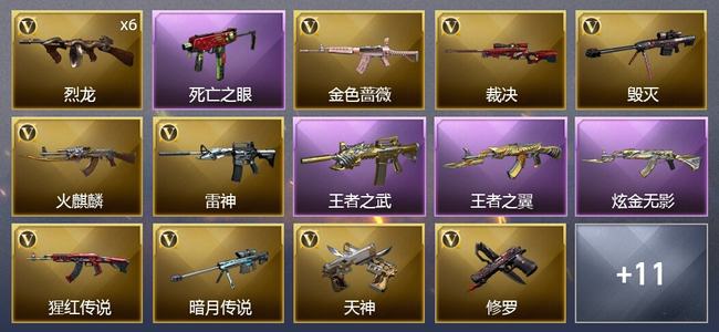 穿越火线（CF）2王者武器 1炫金武器 18V武器 2V角色 5皮肤 可排位 大师