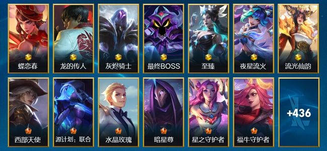 英雄联盟手游（lol手游）7神话 37传说 250史诗 449皮肤 136英雄
