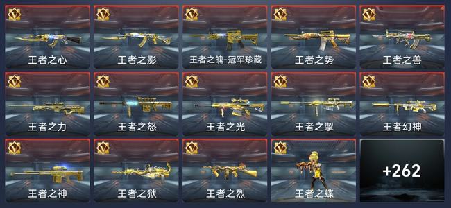 穿越火线：枪战王者47王者 264英雄武器 12英雄角色 546万化 新锐