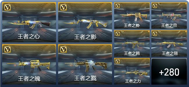 穿越火线：枪战王者V9 48王者武器 323英雄武器 9英雄角色 614万化 枪王SSS