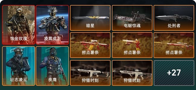 三角洲行动总资产20M 9干员外观 4传说近战 32传说枪械 黑鹰