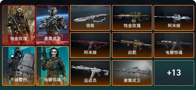 三角洲行动总资产236M 9干员外观 2传说近战 23传说枪械 三角洲巅峰