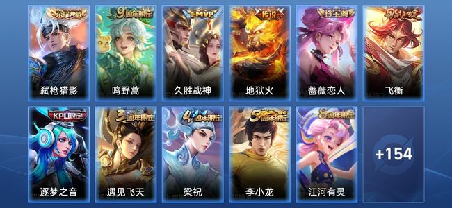 王者荣耀V7 1典藏 3传说 45史诗 167皮肤 122英雄 至尊星耀V