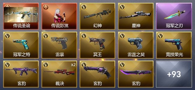 穿越火线（CF）1传说角色 1传说武器 6王者武器 5炫金武器 138V武器 6V角色 46皮肤 可排位 枪王