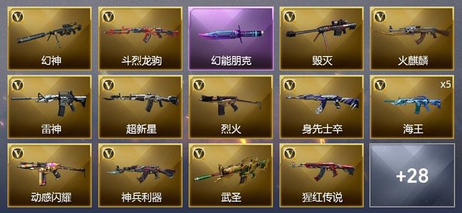 穿越火线（CF）31V武器 16皮肤 可排位 新锐