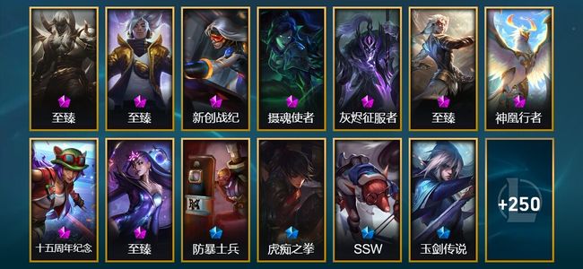 英雄联盟（LOL）9神话 6臻彩 29限定 38传说 263皮肤 109炫彩 172英雄