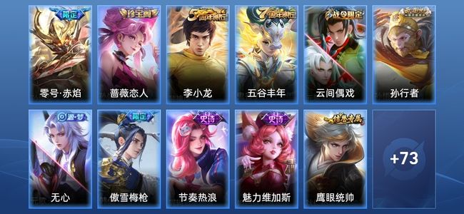 王者荣耀1传说 17史诗 84皮肤 110英雄 永恒钻石V