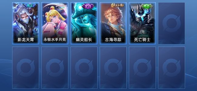 王者荣耀【苹果版】2传说 1史诗 5皮肤 秩序白银I