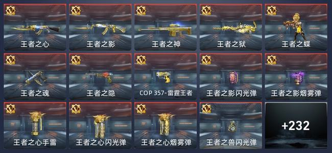 穿越火线：枪战王者V6 24王者 240英雄武器 6英雄角色 392万化 枪神