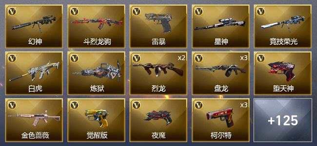 穿越火线（CF）1传说武器 3王者武器 1炫金武器 249V武器 7V角色 77皮肤 可排位 枪王