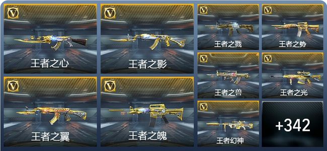 穿越火线：枪战王者V9 45王者武器 351英雄武器 14英雄角色 651万化 枪圣