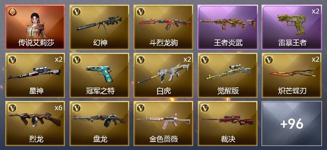 穿越火线（CF）1传说角色 1传说武器 9王者武器 110V武器 10V角色 26皮肤 可排位