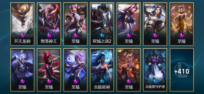 英雄联盟（LOL）1终极 19神话 34臻彩 61限定 49传说 423皮肤 227炫彩 172英雄 翡翠