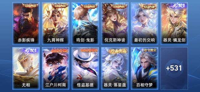 王者荣耀V10 5典藏 2无双 55传说 183史诗 543皮肤 至尊星耀I