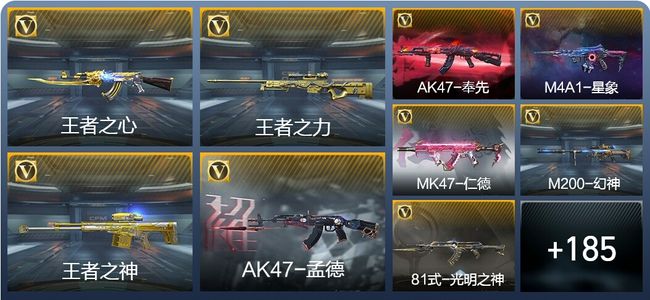 穿越火线:枪战王者V6 7王者武器 230英雄武器 3英雄角色 391万化 枪圣