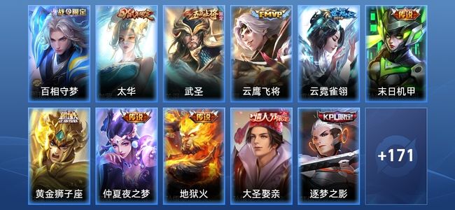 王者荣耀V7 8传说 48史诗 183皮肤 至尊星耀V