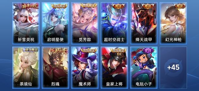 王者荣耀V10 6传说 16史诗 57皮肤 至尊星耀III