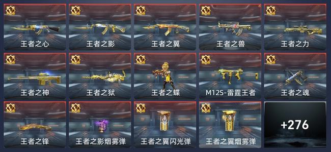 穿越火线：枪战王者V8 23王者 279英雄武器 11英雄角色 387万化 新锐