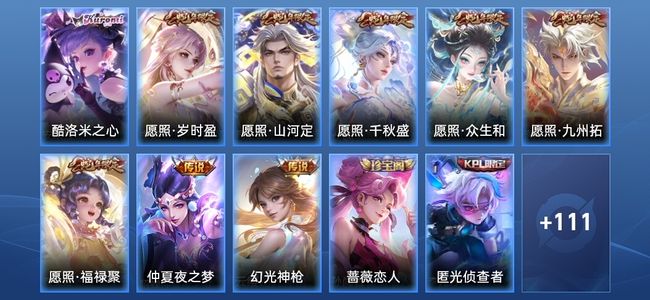 王者荣耀V7 8传说 32史诗 122皮肤 尊贵铂金II