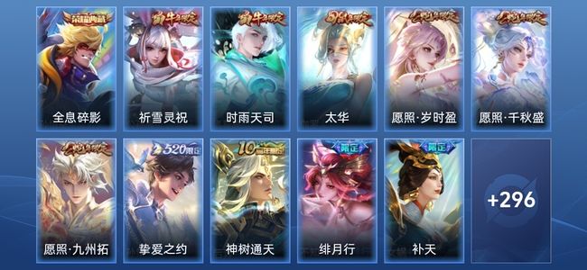 王者荣耀V7 1典藏 23传说 95史诗 307皮肤 至尊星耀V