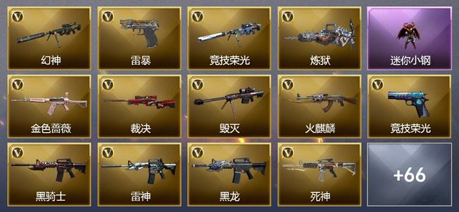 穿越火线（CF）1王者武器 2炫金武器 74V武器 4V角色 28皮肤 可排位 新锐