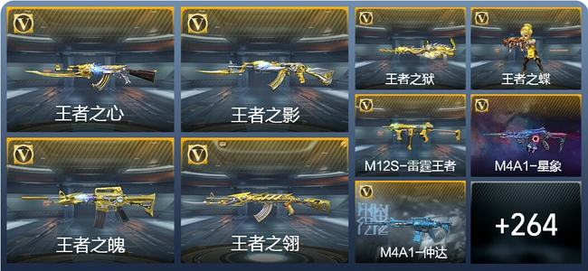 穿越火线：枪战王者V7 27王者武器 273英雄武器 12英雄角色 513万化 新锐