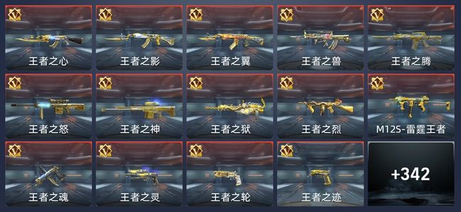 穿越火线：枪战王者47王者 342英雄武器 14英雄角色 512万化 枪神