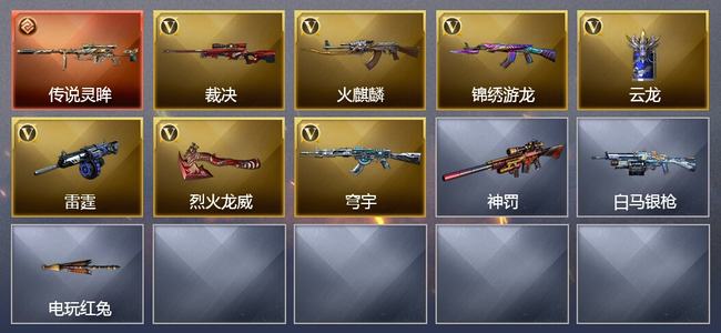 穿越火线（CF）1传说武器 8V武器 1皮肤 可排位 枪王