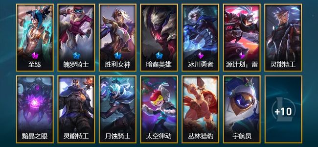 英雄联盟（LOL）1神话 3臻彩 3限定 23皮肤 8炫彩 62英雄 铂金