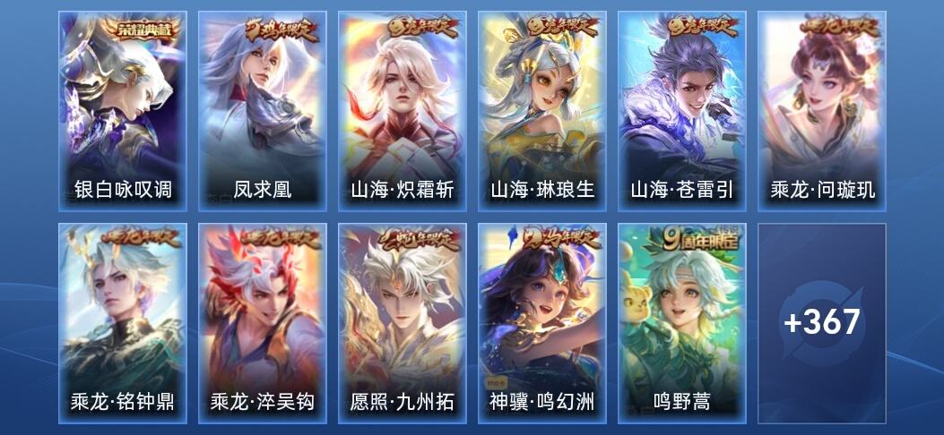 王者荣耀V8 1典藏 25传说 116史诗 380皮肤 尊贵铂金IV