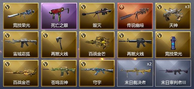 穿越火线（CF）1传说武器 14V武器 1皮肤 可排位 枪王