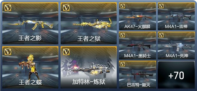 穿越火线：枪战王者V2 3王者武器 83英雄武器 3英雄角色 136万化 专家S