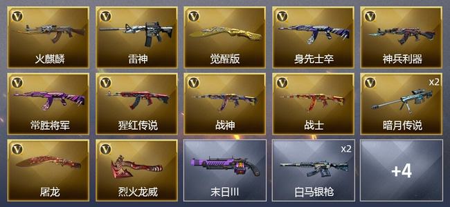 穿越火线（CF）13V武器 6皮肤 可排位 传奇