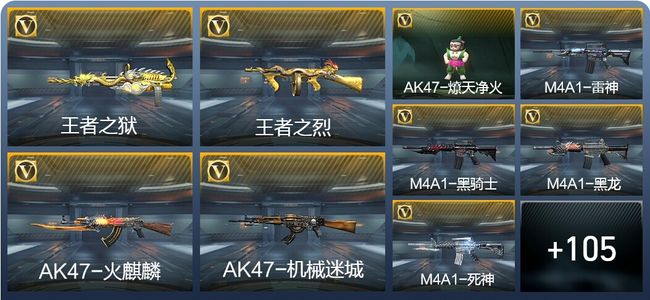 穿越火线：枪战王者V5 5王者武器 126英雄武器 7英雄角色 161万化 枪王