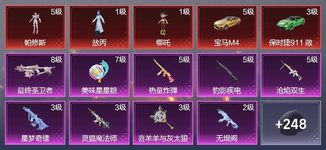 和平精英【苹果版】9载具 18升级枪 12粉装 7尾迹 85套装 7,7484热力 4印记 星钻