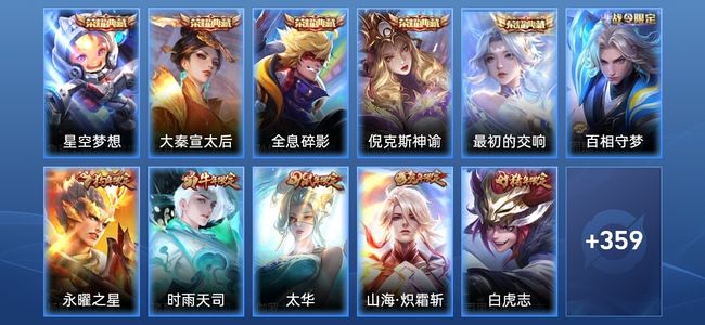 王者荣耀V7 5典藏 24传说 127史诗 371皮肤 至尊星耀II