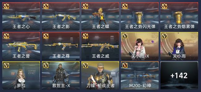 穿越火线：枪战王者V5 8王者 151英雄武器 5英雄角色 243万化 专家S