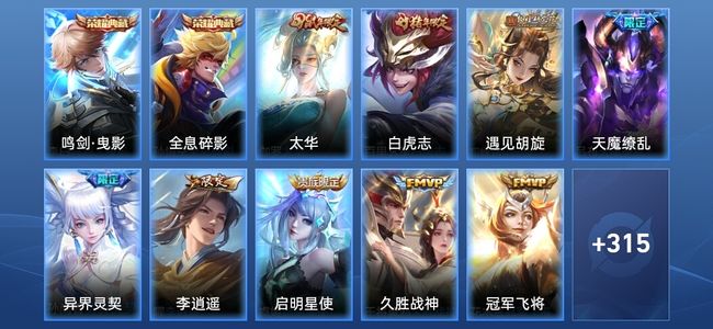 王者荣耀V8 2典藏 17传说 95史诗 327皮肤 永恒钻石V