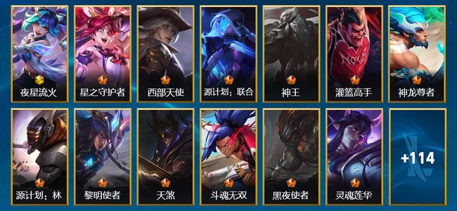 英雄联盟手游（lol手游）1神话 14传说 51史诗 127皮肤 121英雄 钻石