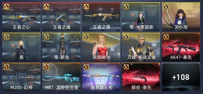 穿越火线：枪战王者V6 3王者 116英雄武器 6英雄角色 163万化 新锐
