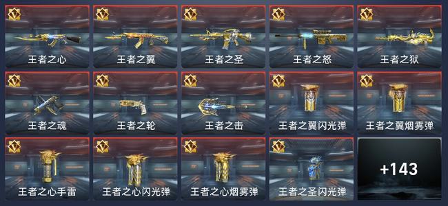 穿越火线：枪战王者V7 17王者 151英雄武器 6英雄角色 274万化 枪神