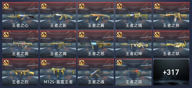 穿越火线：枪战王者V9 42王者 316英雄武器 15英雄角色 499万化 新锐